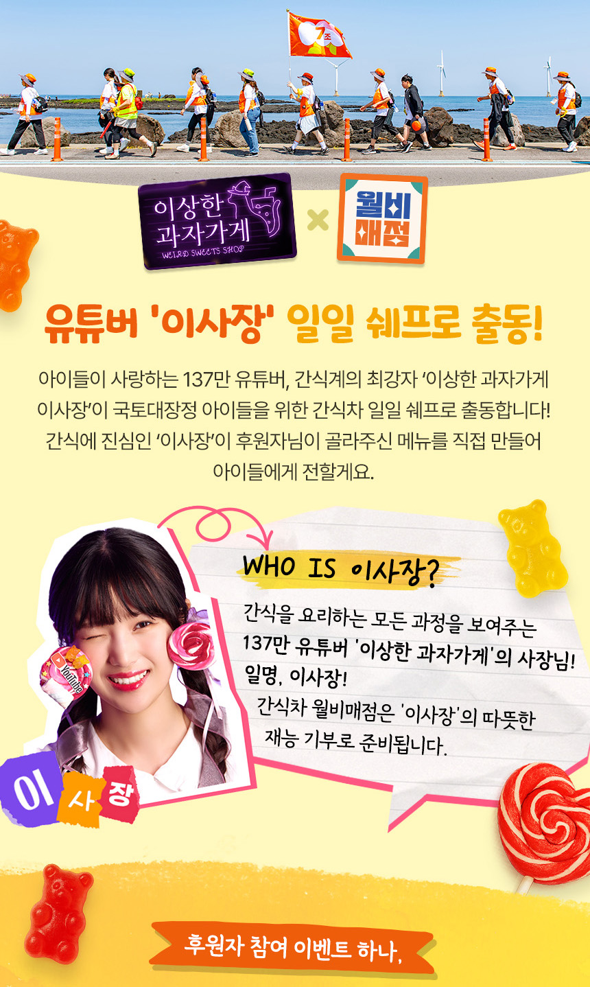 유튜버 이사장 일일 쉐프로 출동!