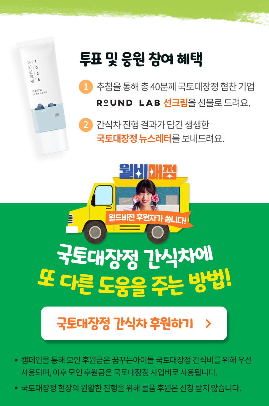 투표 및 응원 참여 혜택