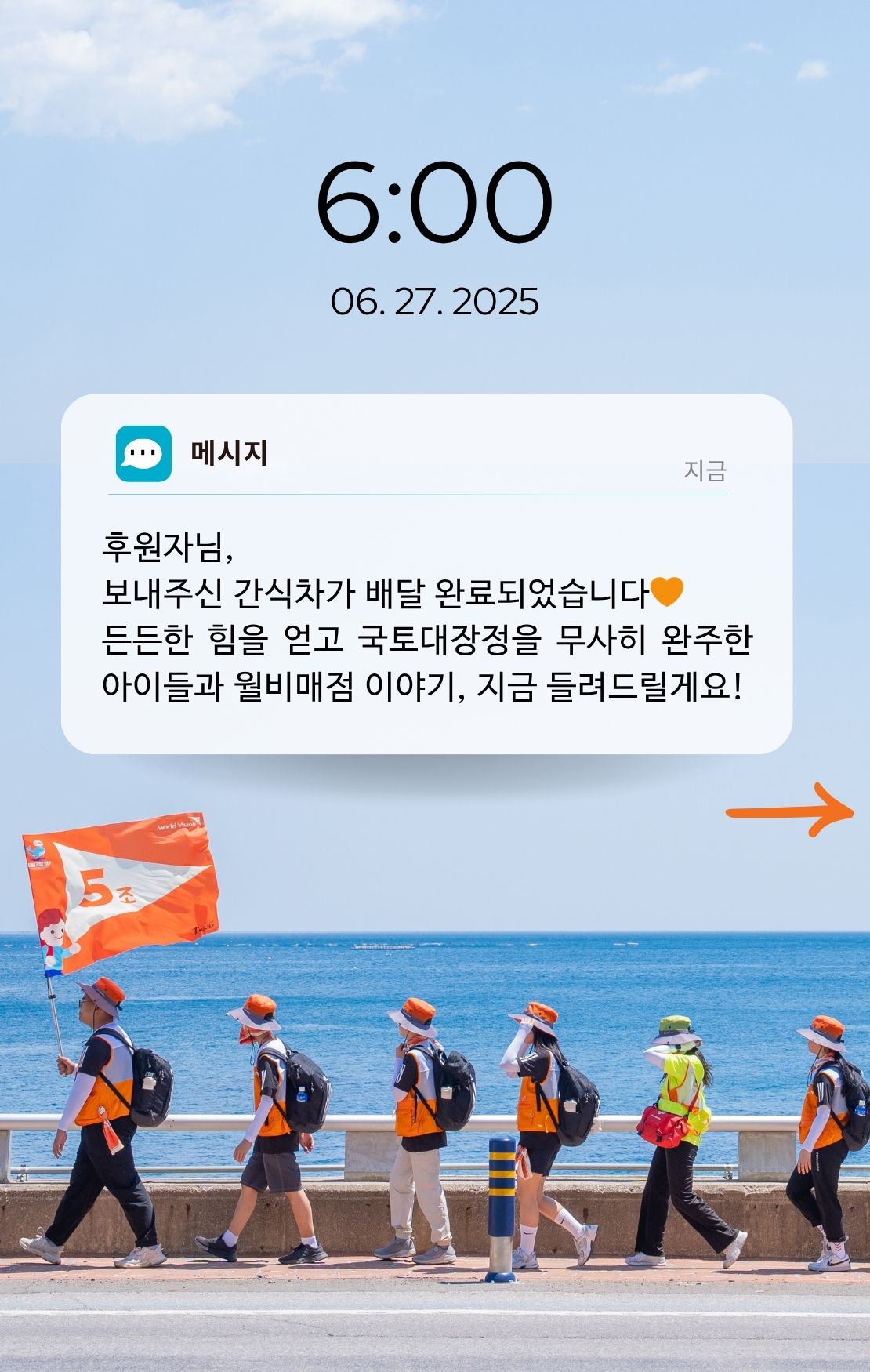 국토대장정 월비매점 이야기를 들려드릴게요