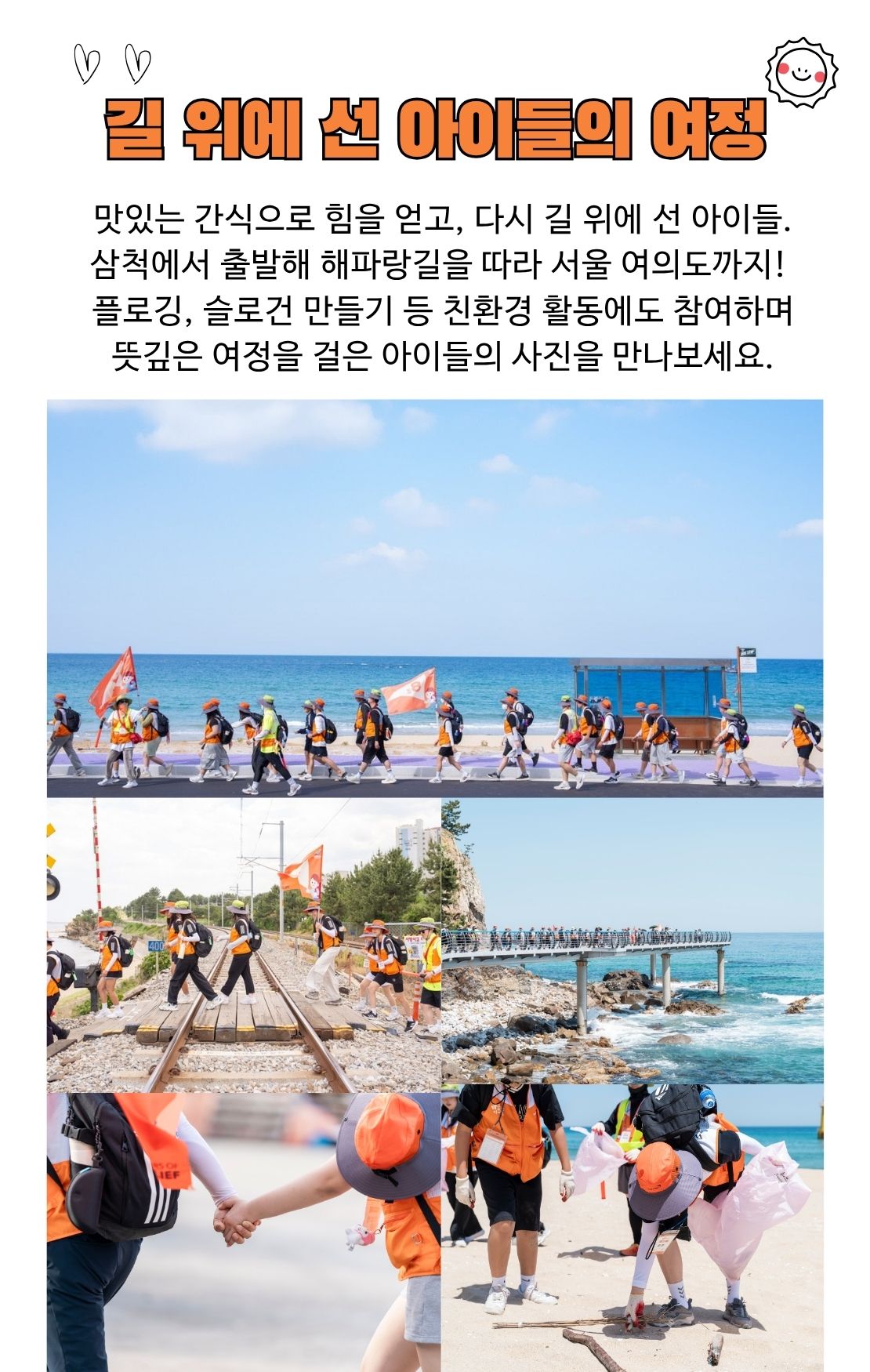 다시 길 위에 선 국토대장정 아이들의 여정 사진