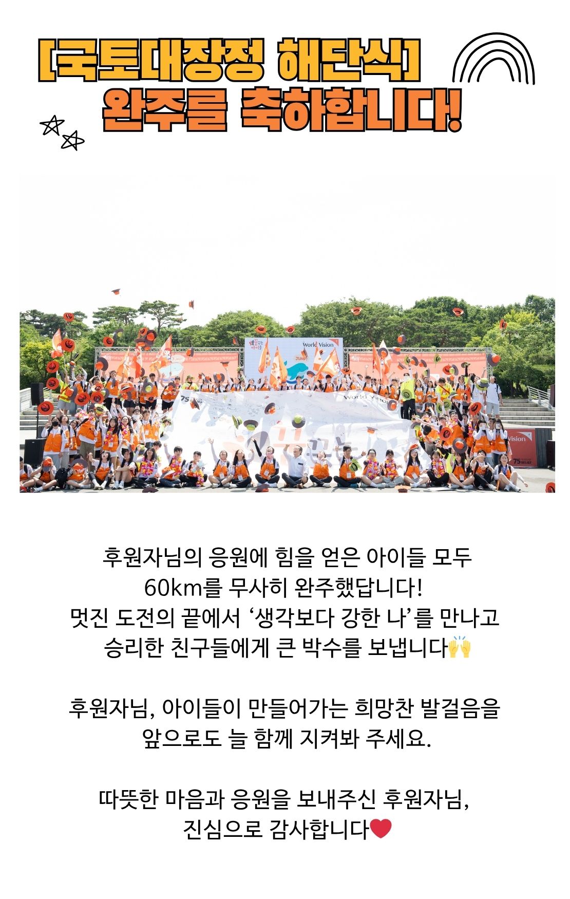 아이들 전원 완주 성공한 국토대장정 해단식 사진 및 감사 인사