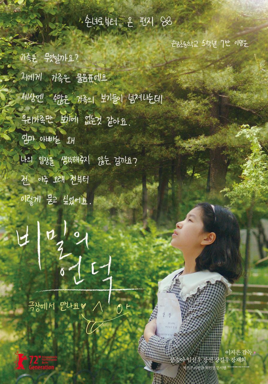 비밀의 언덕 명은이 글 포스터 버전