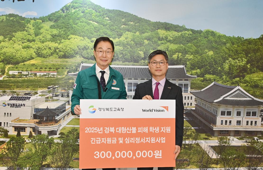 25. 4. 10. 경상북도교육청 3억원 전달