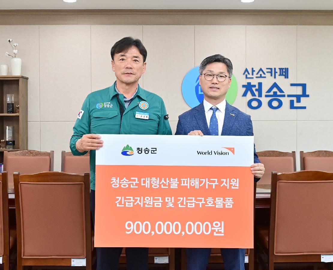 25. 5. 14. 청송군청 9억원 전달