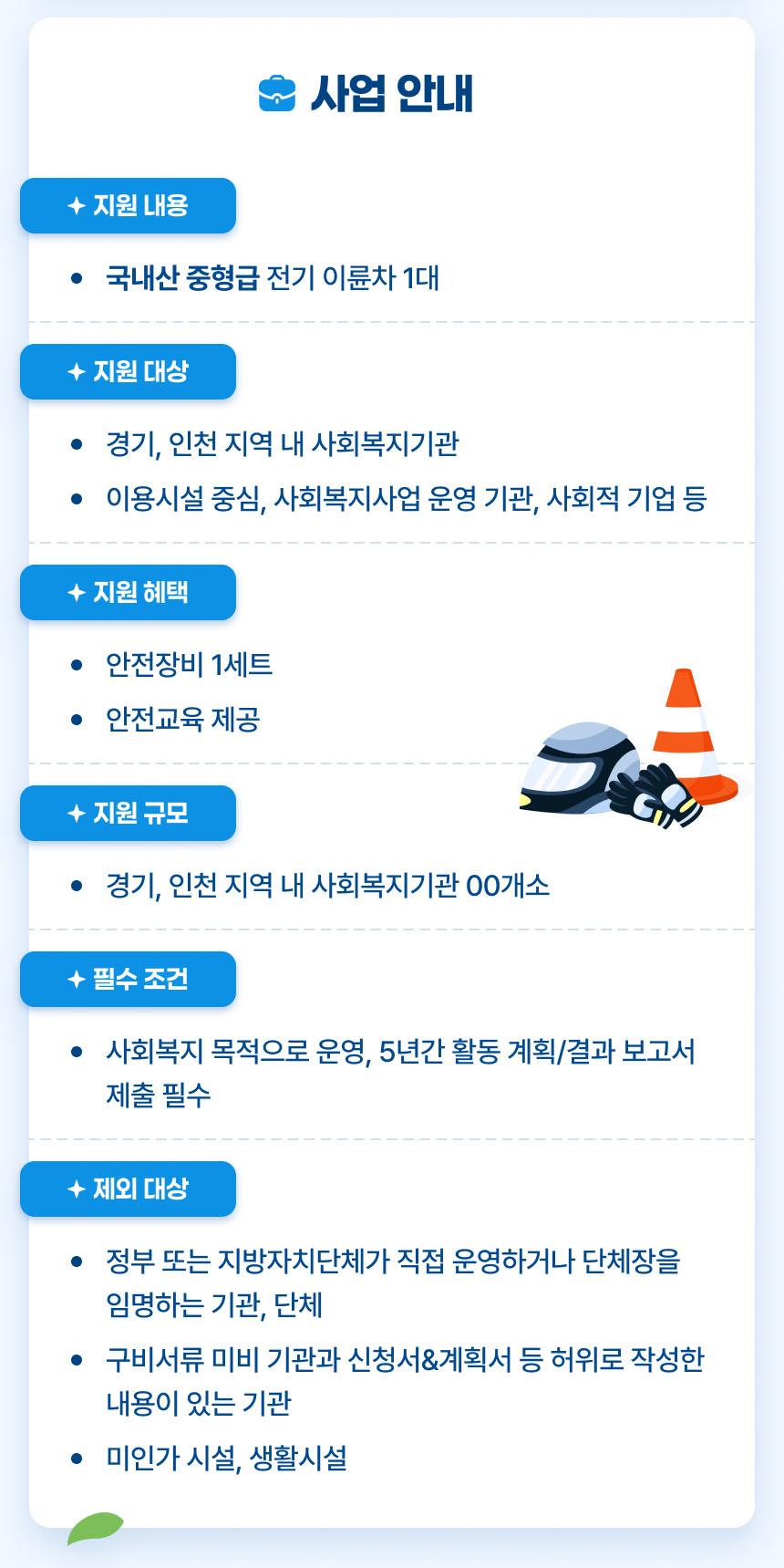 사업 안내 내용