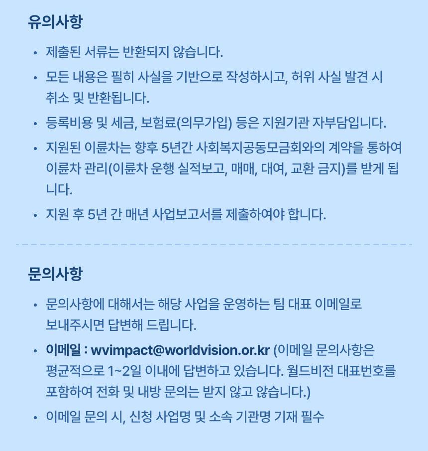 유의사항 문의사항 안내