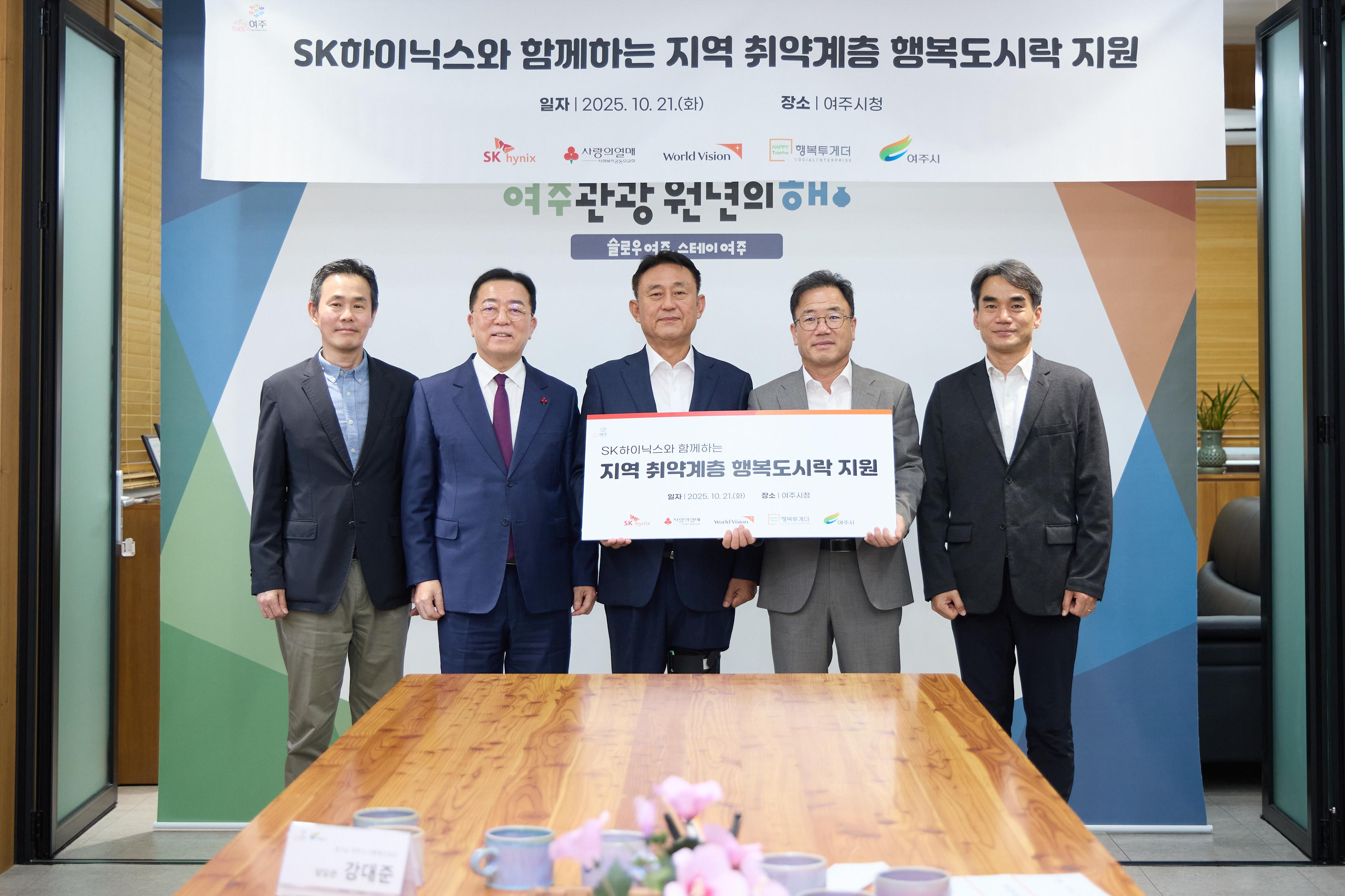 월드비전-여주시-SK하이닉스, 행복도시락 전달식