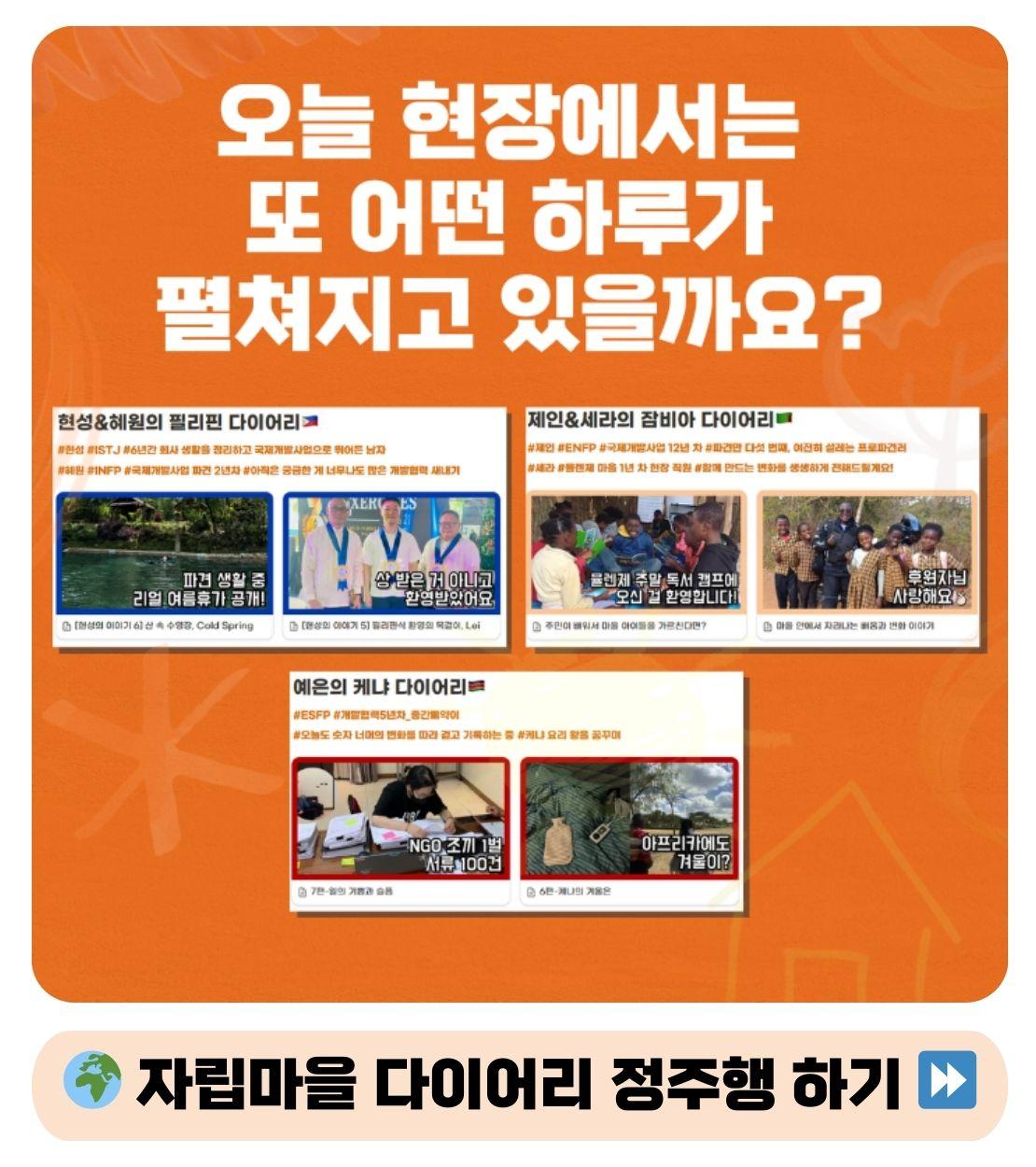 자립마을 다이어리 모음집 - 오늘 현장에서는 또 어떤 하루가 펼쳐지고 있을까요? 자립마을 다이어리 정주행 하기