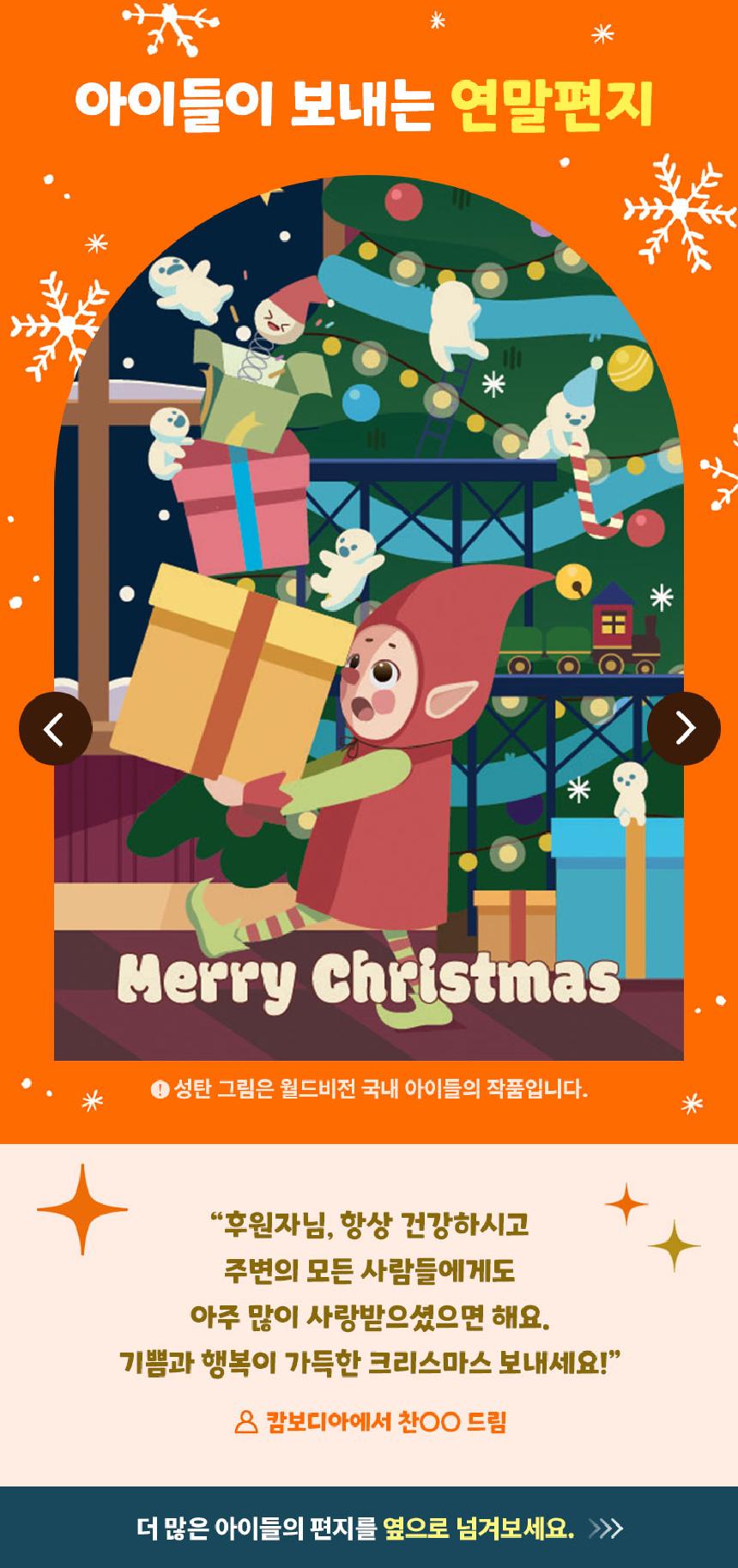 아이들이 보내는 크리스마스 트리와 선물 그림와 메시지_주변의 모든 사람들에게도 아주 많이 사랑받으셨으면 해요