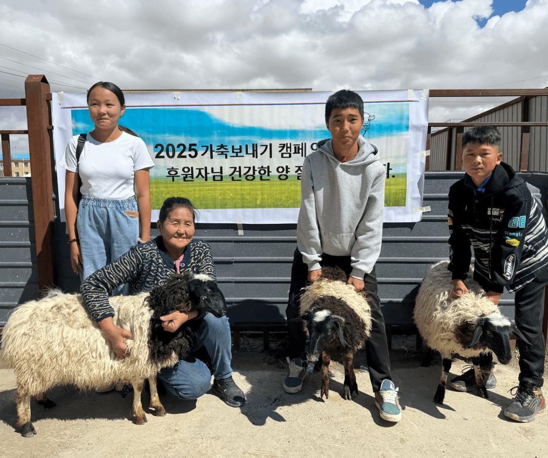 염소 선물 받고 행복해하는 아이들