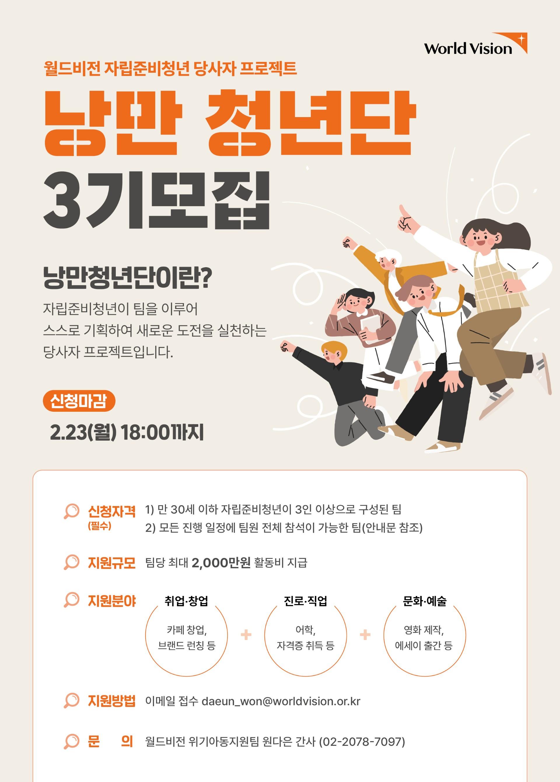 낭만청년단 모집