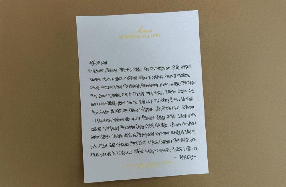 정민이가 후원자님께 보내는 감사 편지