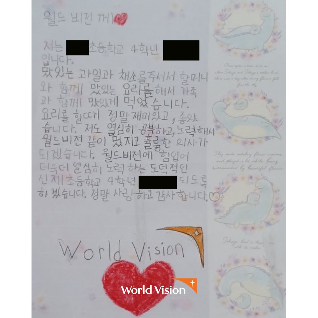 아동 손편지 