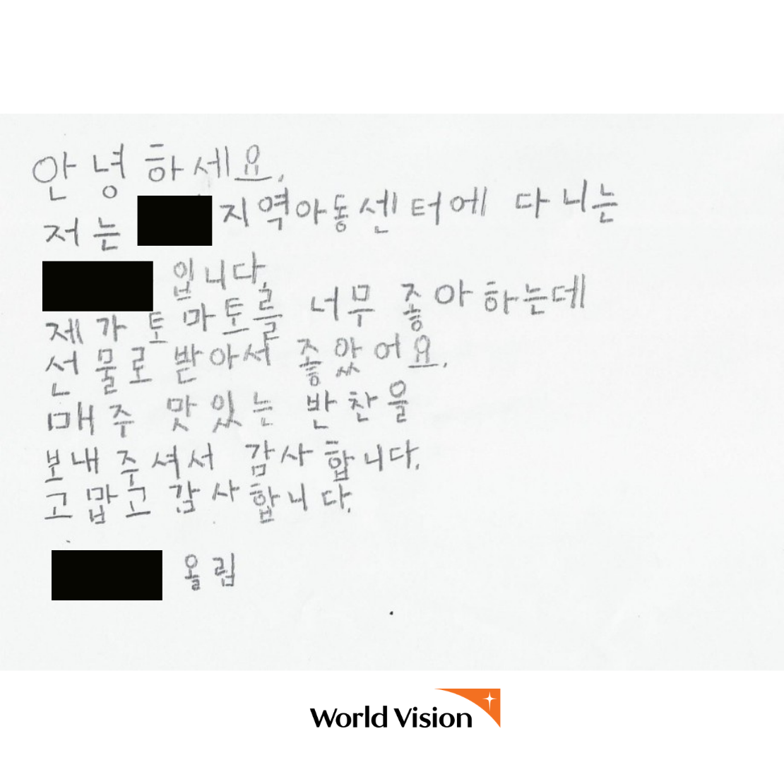 아동 손편지 