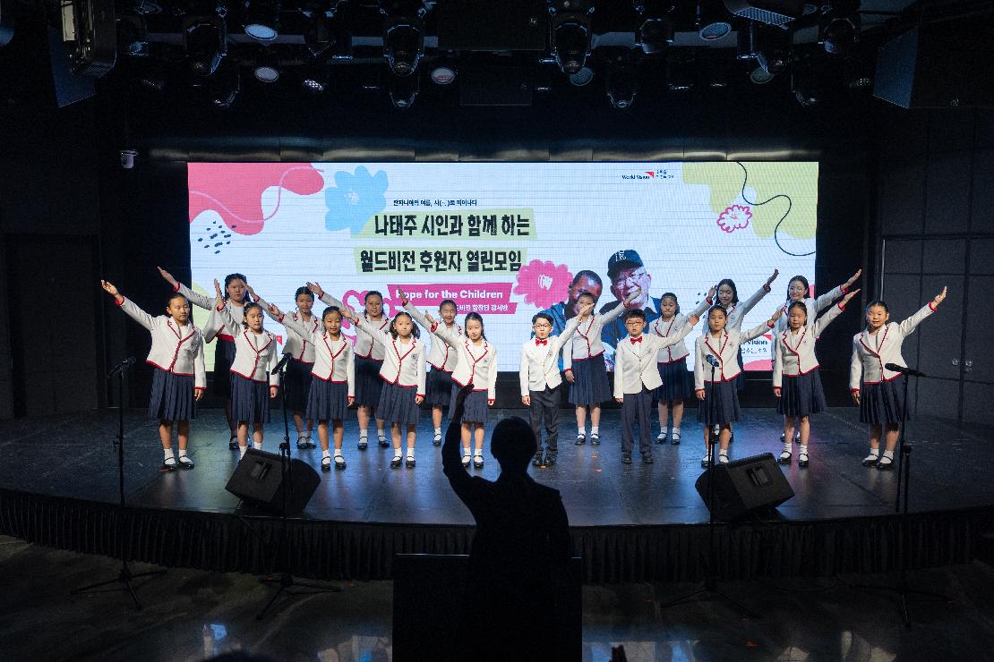 월드비전 합창단 아이들의 무대 전경