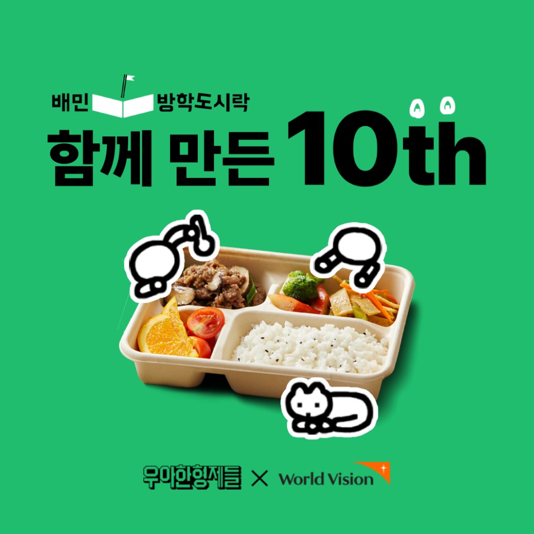 배민방학도시락_1050x1050.jpg
